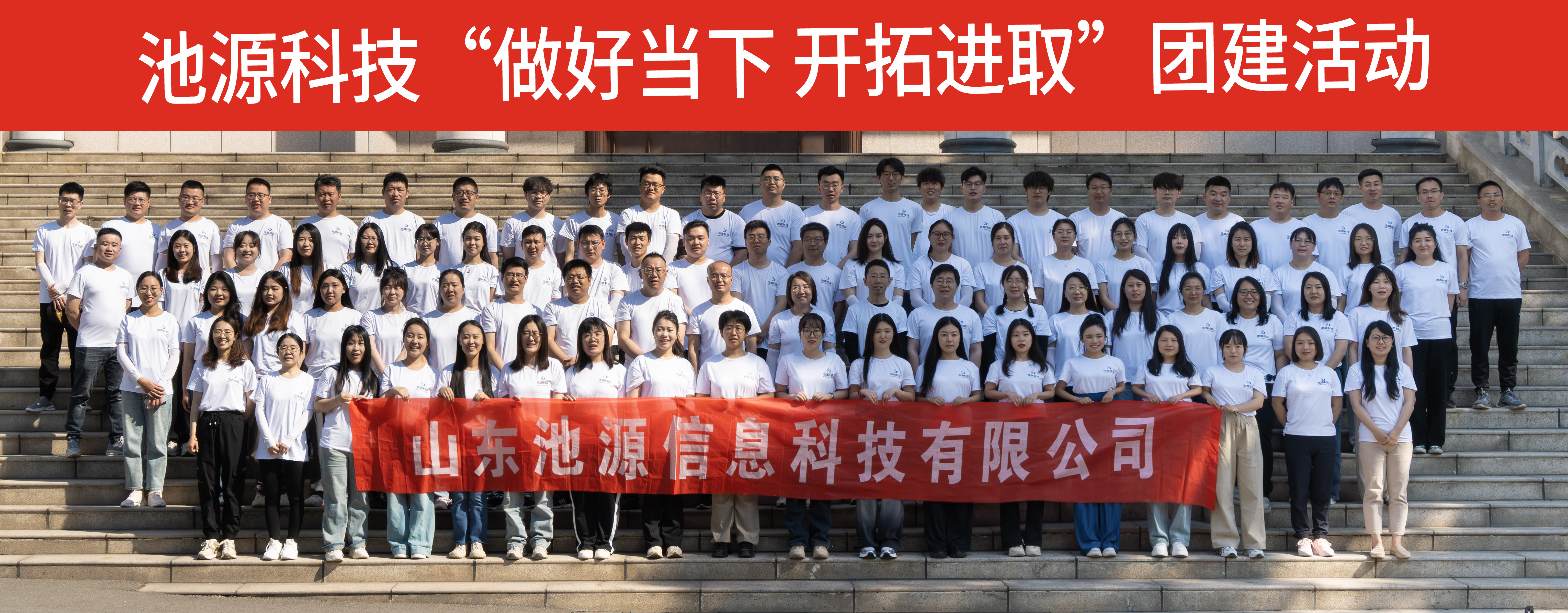 2024團建照(zhào)片